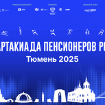 Приморские пенсионеры примут участие в юбилейной Спартакиаде в Тюмени