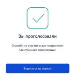 По ДЭГ проголосовали 63% из зарегистрировавшихся на платформе новгородцев