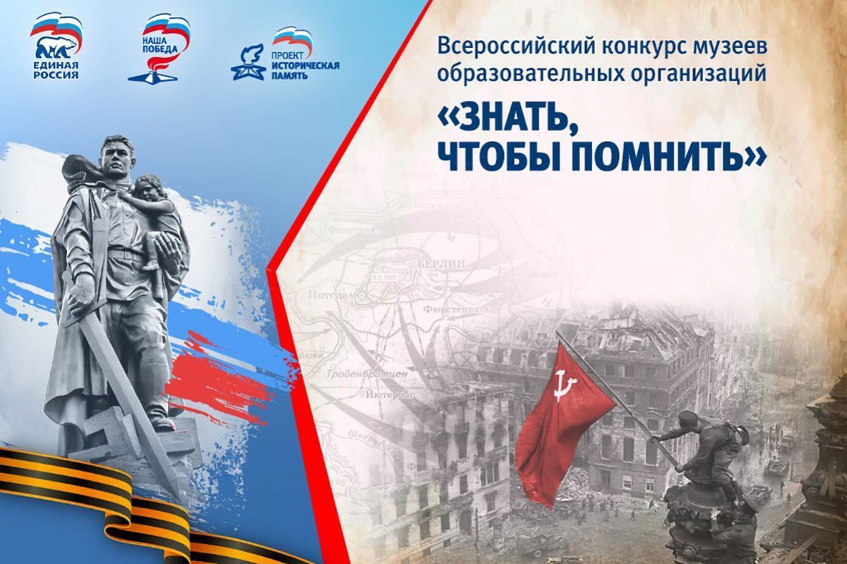 Жители Приморья могут поддержать земляков в конкурсе школьных музеев «Единой России»