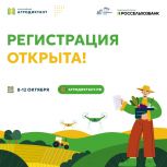 В Московской области стартовала регистрация на Первый Всероссийский агродиктант
