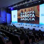 «Единая Россия» провела Всероссийский форум сторонников «Единой России»