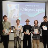 Для школьников Нового Уренгоя организовали мастер-класс «Северный край»