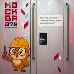 Ко Дню города на Троицкой линии столичного метрополитена начали курсировать тематические поезда