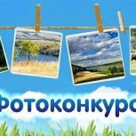 Завершается прием заявок на Всероссийский конкурс видеороликов и фотографий «Российское село» рамках одноименного федерального партийного проекта.