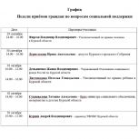 Единая Россия объявила неделю приемов граждан по вопросам социальной поддержки