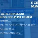 В Татарстане состоится прием участников СВО и их семей