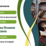 Республика Дагестан в числе победителей Всероссийского конкурса  «Юная Краса ЖКХ»