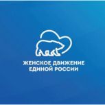 Женские инициативы от Перемышльского муниципального округа