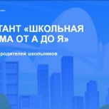 «Единая Россия» запустила федеральный онлайн-диктант «Школьная форма от А до Я»