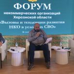 Участниками первого форума некоммерческих организаций Херсонской области стали больше сотни общественников со всего региона