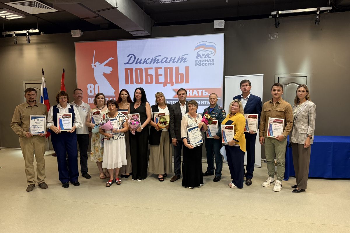 Во Владивостоке наградили победителей «Диктанта Победы» и лауреатов «Человека труда»