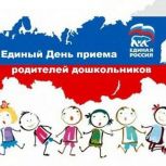 В приемной «Единой России» в Дагестане рассмотрят обращения родителей дошколят