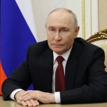 Владимир Путин: Участие в предстоящем голосовании, которое пройдёт в Год единства народов России, — это ответственность и вклад в укрепление страны
