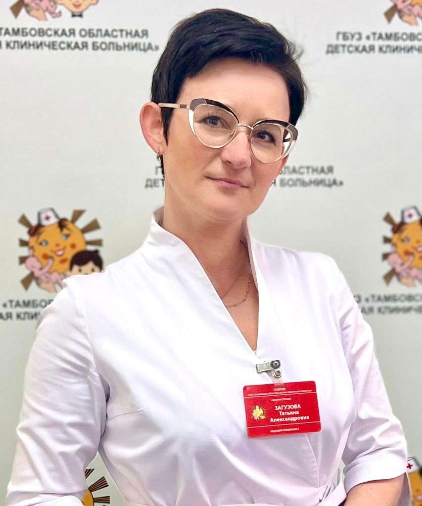 Загузова Татьяна Александровна