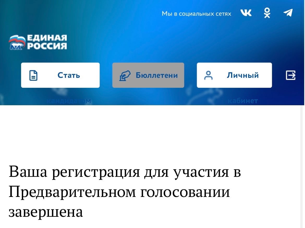 Pg er ru госуслуги регистрация. Скриншот голосования. Скриншот предварительного голосования. Предварительное голосование 2023. Праймериз Единая Россия 2023.