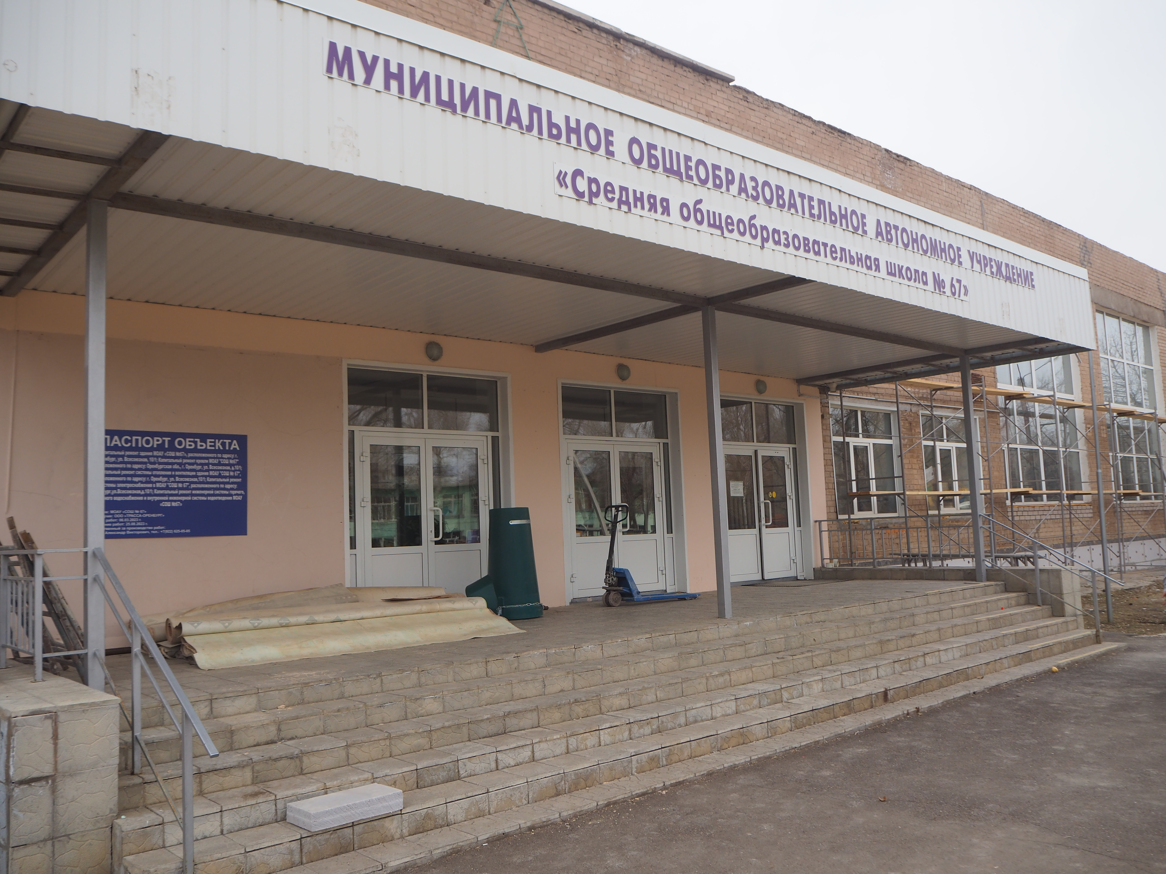 В Оренбурге начали капитальный ремонт средней школы № 67