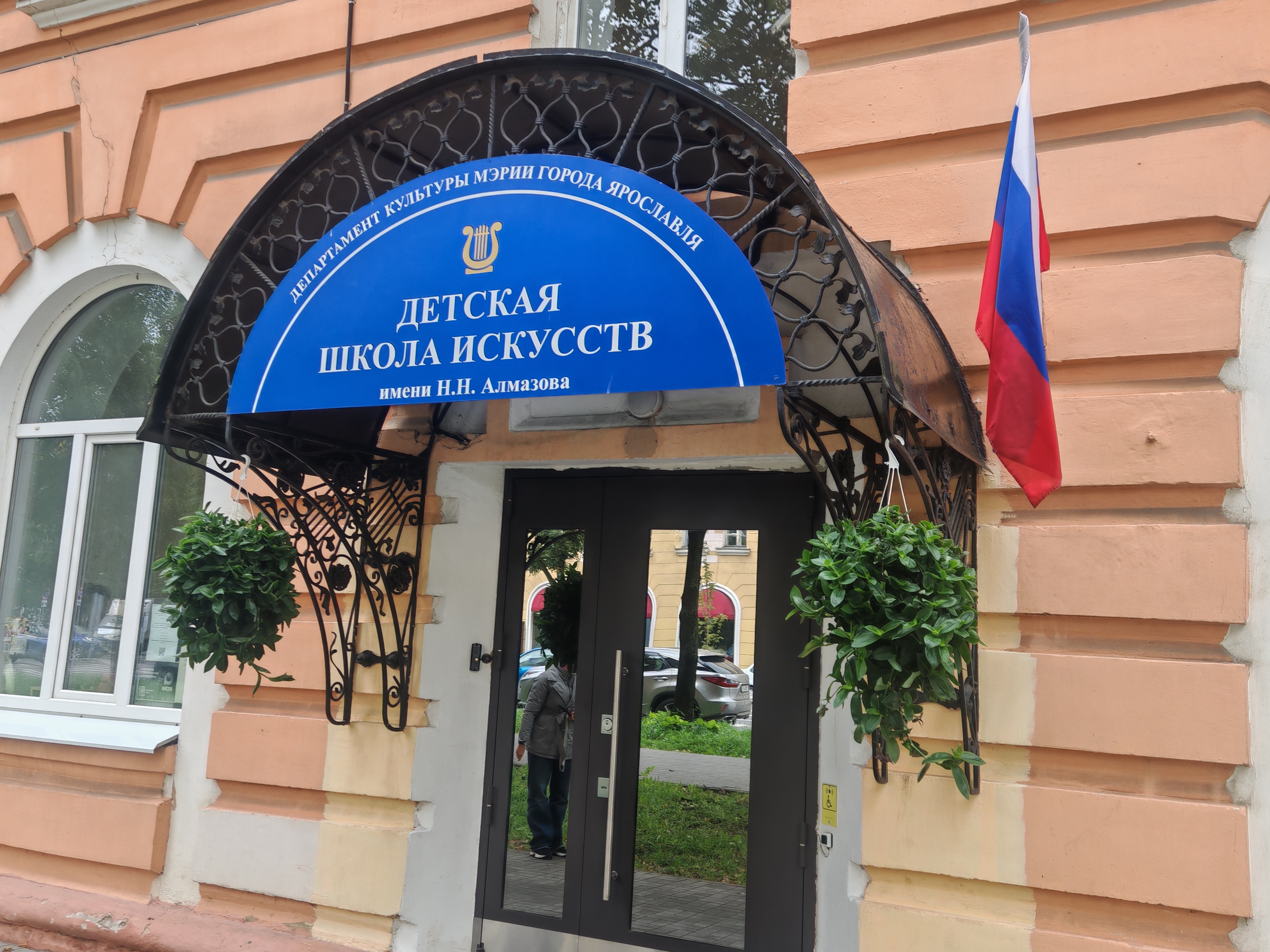 Ярославль