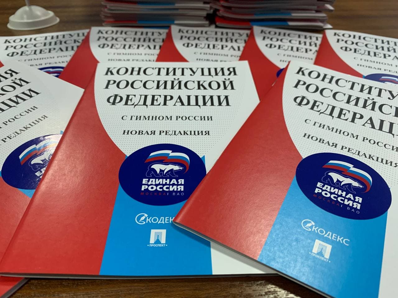 Единый урок посвященный конституции. Конституция Единая Россия. Урок Конституции. День Конституции Единая Россия. Конституция Российской Федерации 2022 картинки.