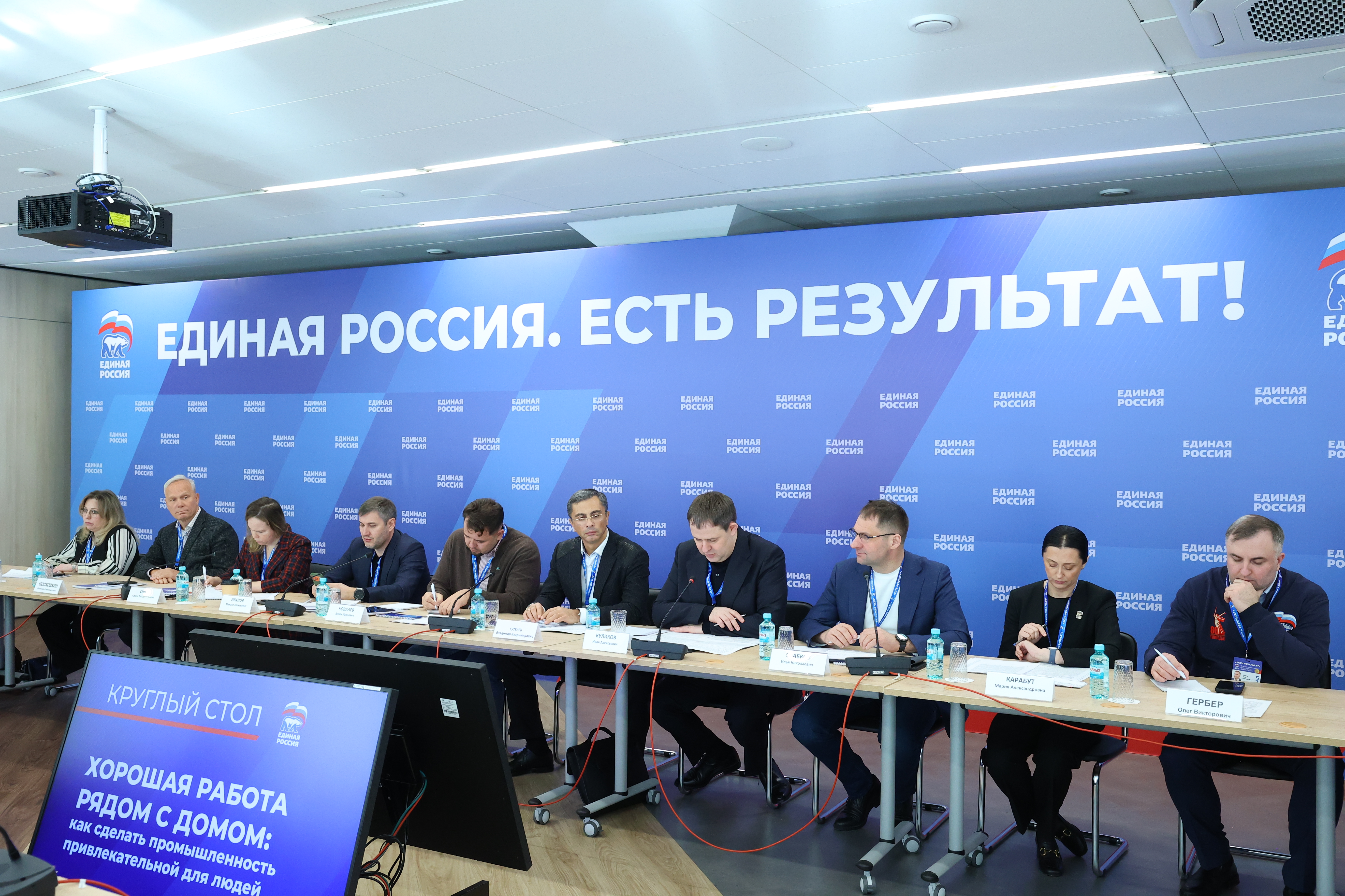 Круглый стол «Хорошая работа рядом с домом: как сделать промышленность привлекательной для людей»