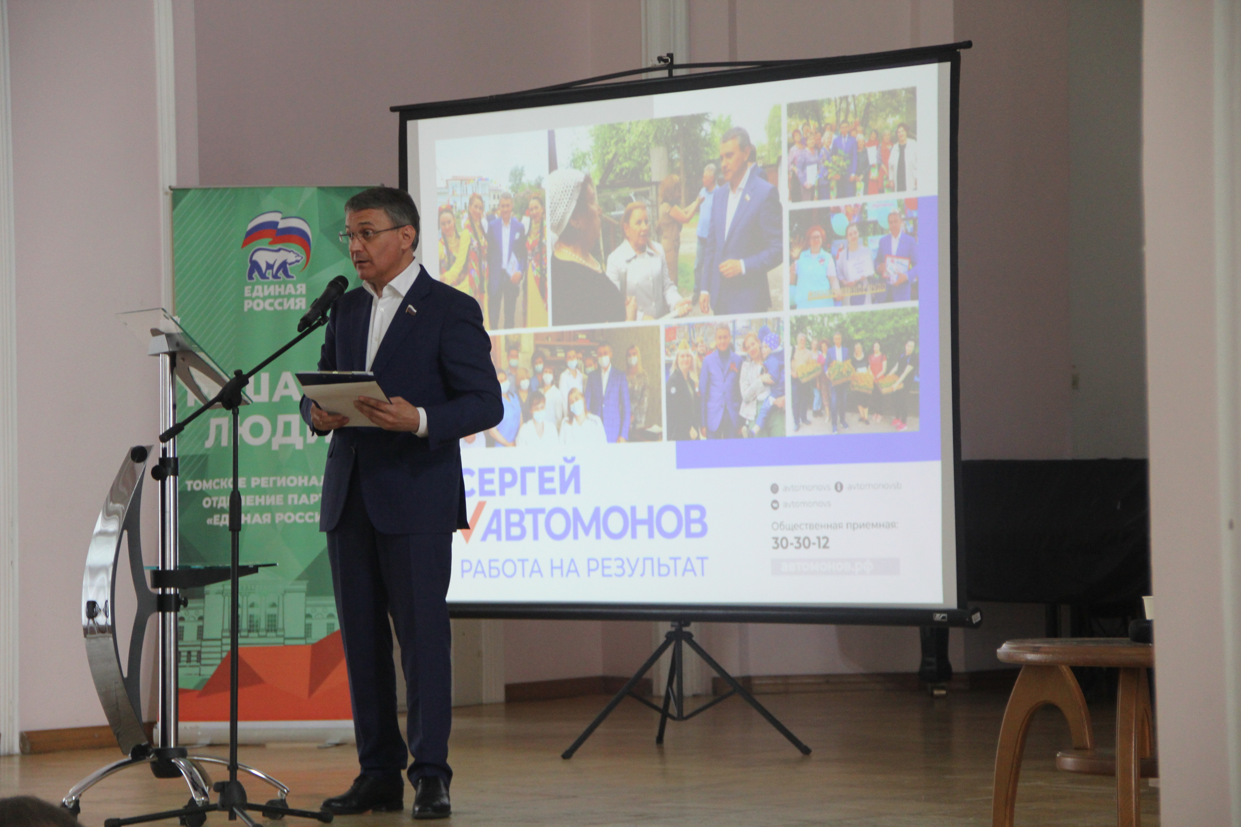 Отчётный форум партии 2 июля 2021 года, Томск, 4 округ
