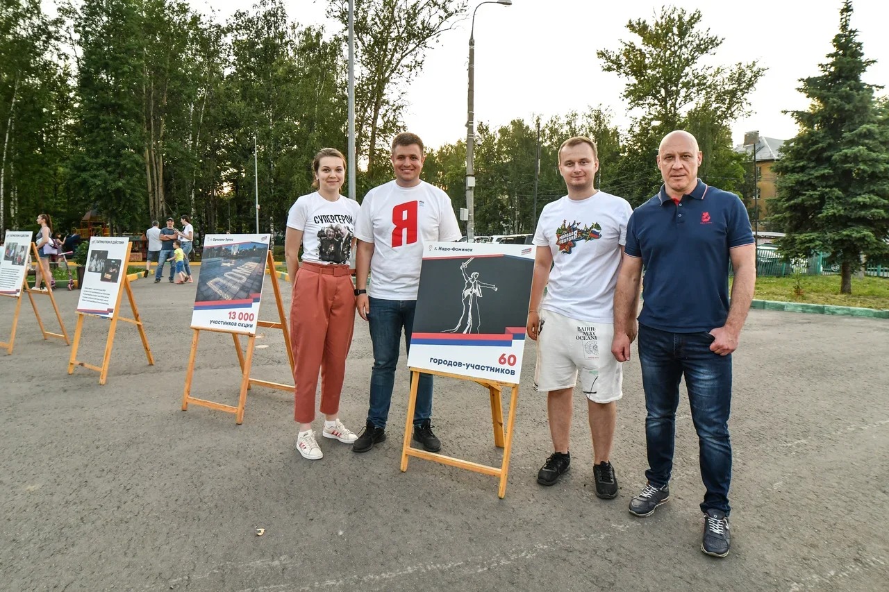 День наро фоминского городского округа