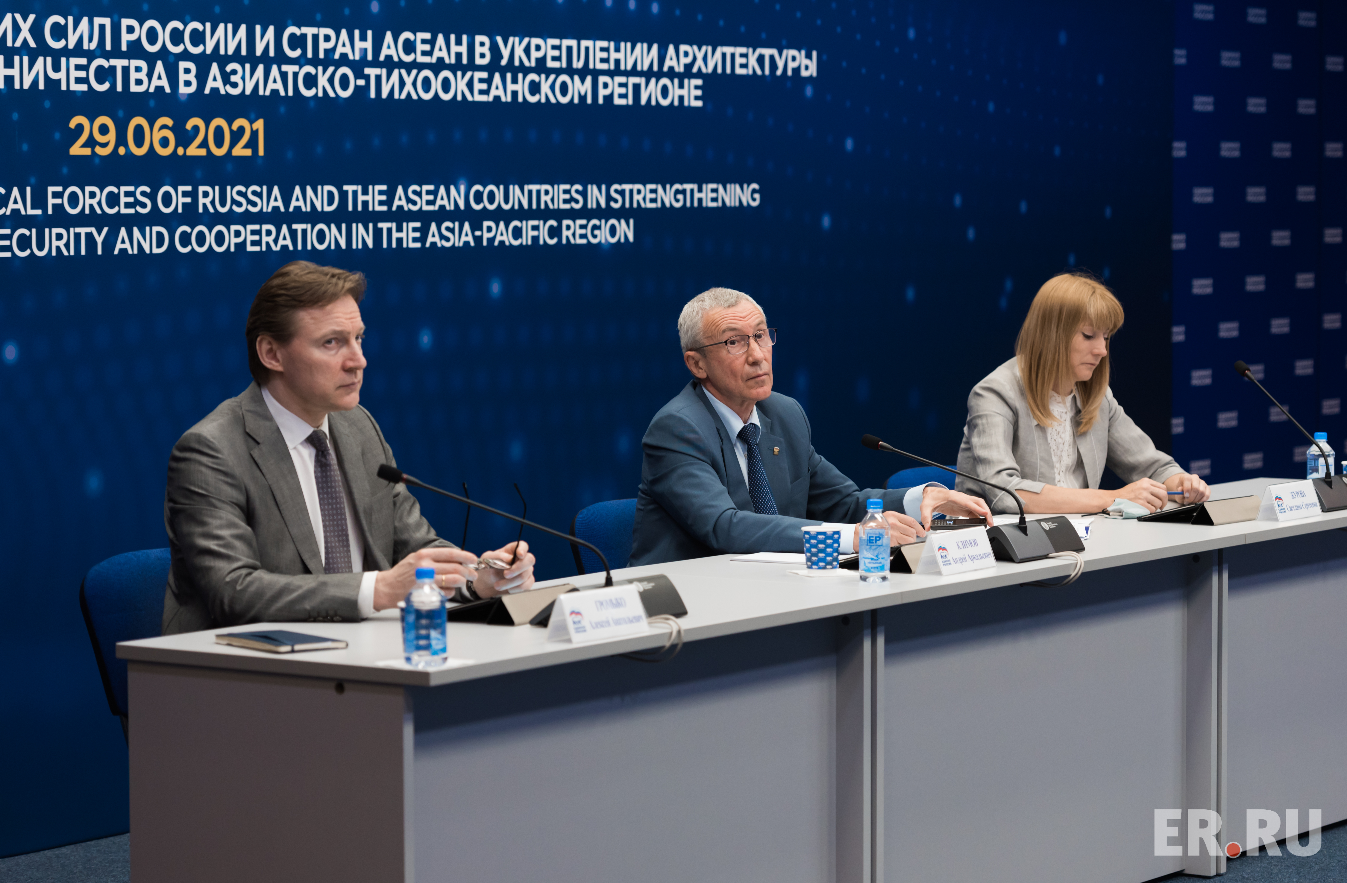 Круглый стол «Роль ответственных политических сил России и стран
АСЕАН в укреплении архитектуры безопасности и сотрудничества в
Азиатско-Тихоокеанском регионе»