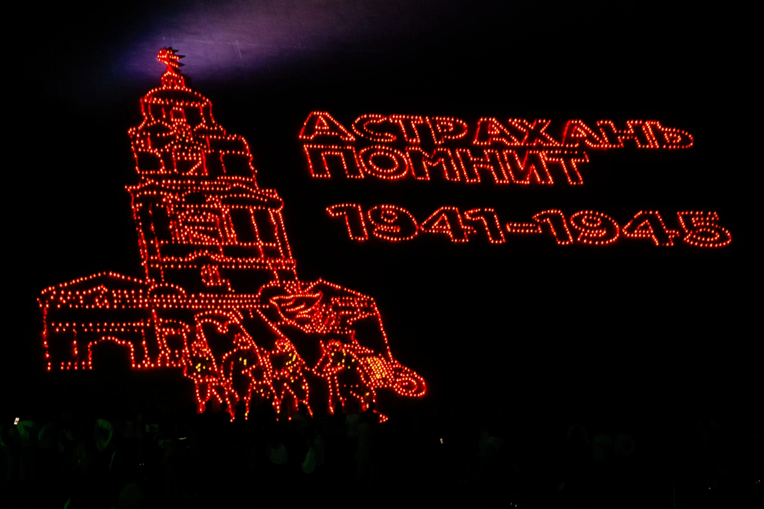 Астрахань