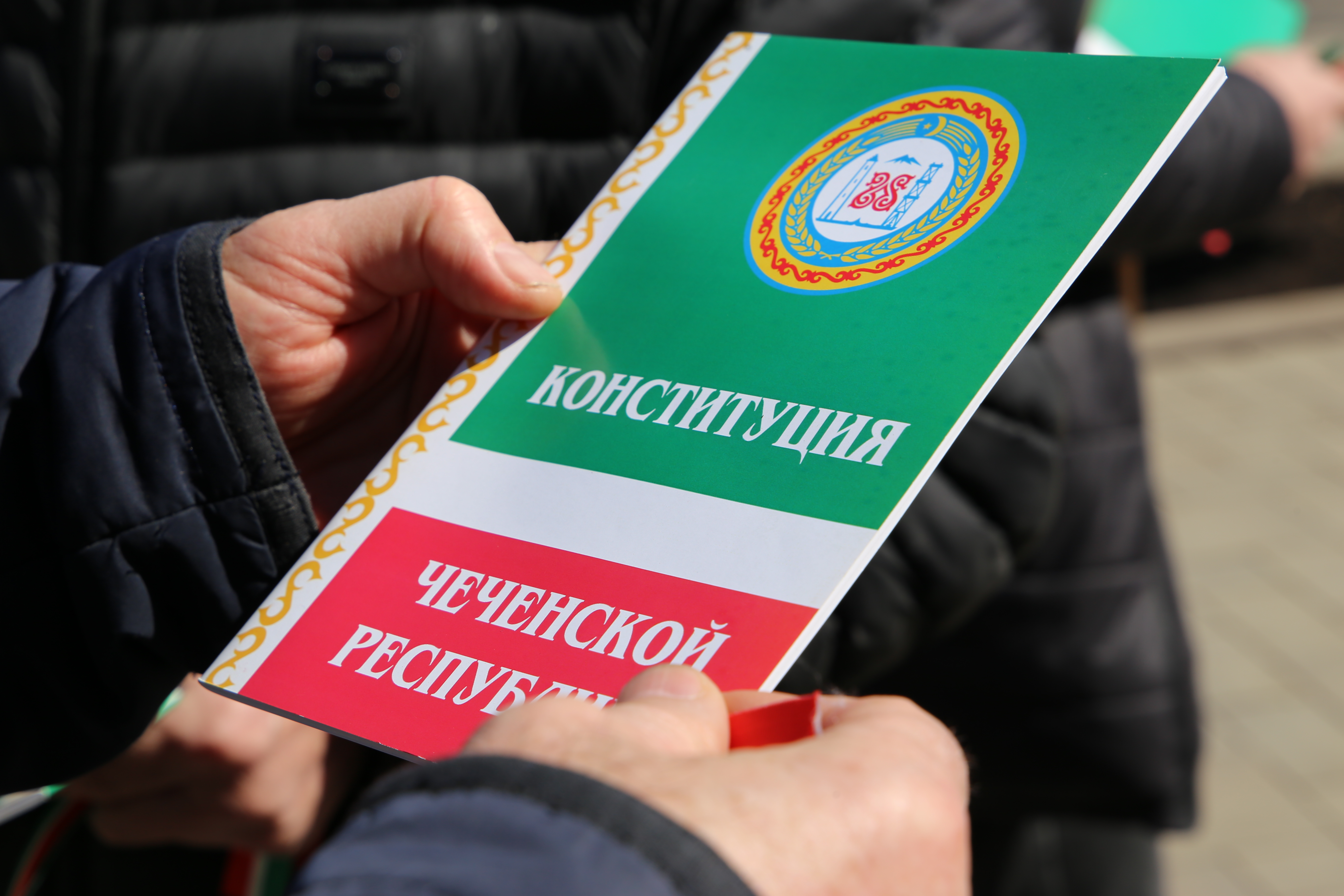 Конституция чр классный час. Конституция Чеченской Республики 2003. Конституция Республики Чечня.