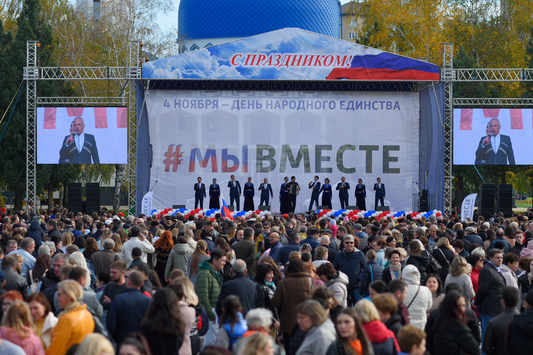 Праздничные мероприятия 4 ноября 2023. С праздником день народного единства. Народное единство. День народного единства гуляния. День народного единства в 2022 году.