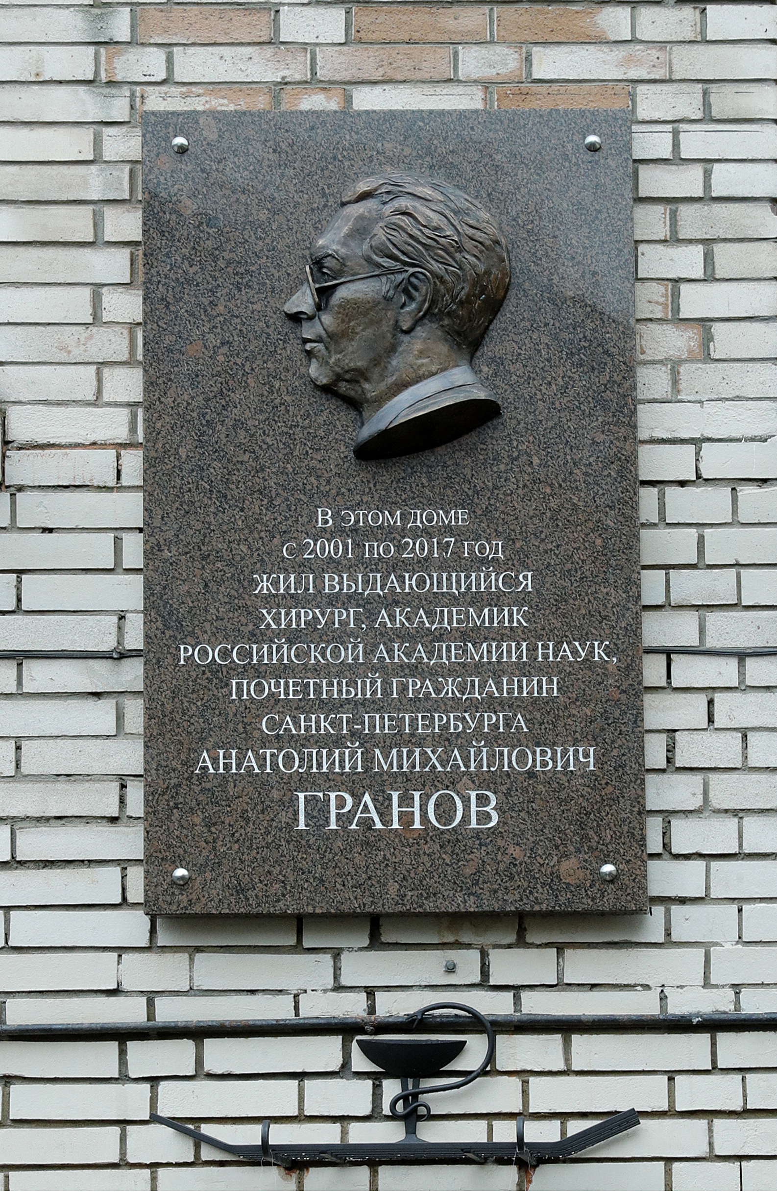 Гражданин петербурга. Мемориальные доски хирургу а м Гранову. Мемориальные доски Санкт-Петербурга список. Мемориальная доска Бруни в СПБ. Мемориальная доска Жуковскому в СПБ.