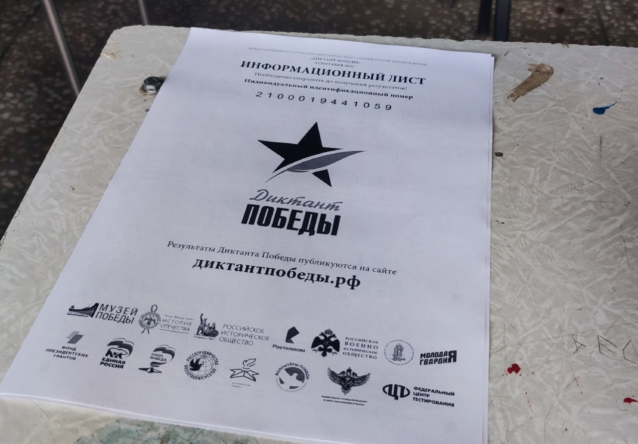 Диктант Победы состоялся в районах и городах Красноярского края