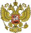 Правительство России