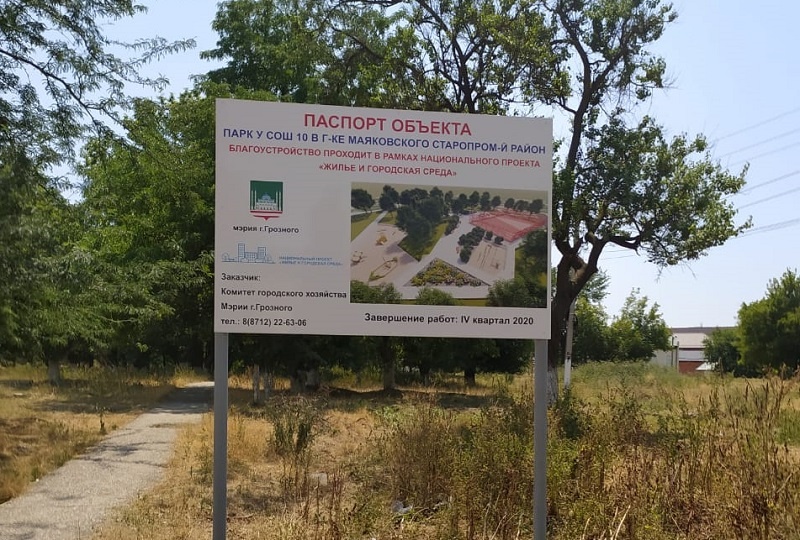 г. Грозный (Старопромысловский район)