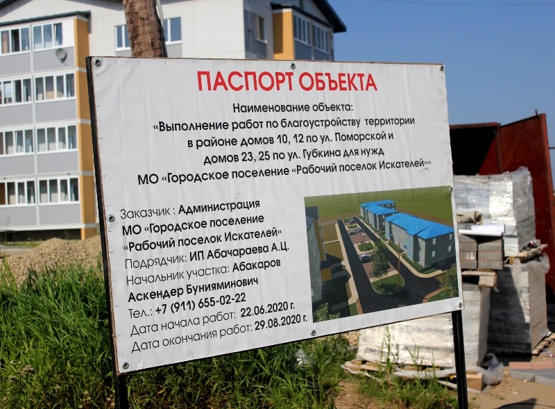 Какой станет дворовая территория домов на улицах Губкина-Монтажников, рассказывает паспорт объекта