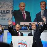  Съезд "Единой России" обозначил векторы развития страны