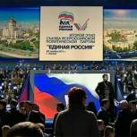 Началась работа второго этапа XII съезда «Единой России»