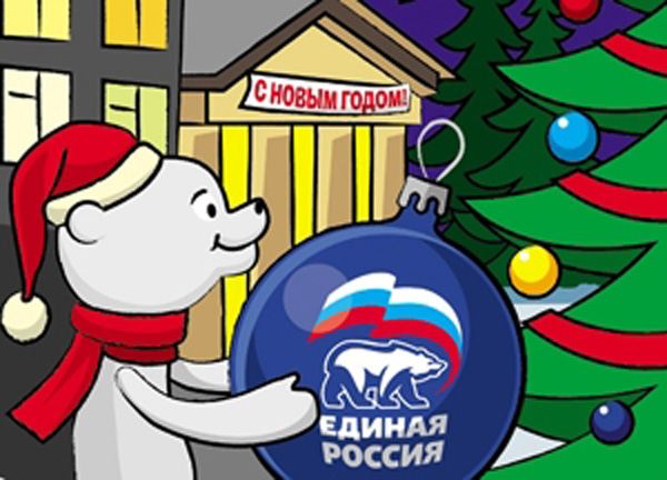 Дед мороз единоросс рисунки