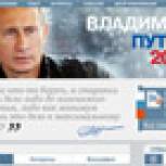 Сайт кандидата в президенты РФ Владимира Путина открылся в Интернете