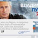 Сайт кандидата в президенты РФ Владимира Путина открылся в Интернете