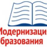 На проект «Модернизация образования» в 2012 году будет выделено 657 миллионов рублей