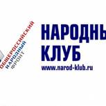 Народный клуб ОНФ: Путин отвечает на запросы общества