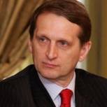 Нарышкин: Соблюдение этических норм в парламенте прямо влияет на качество его работы и его образ в общественном мнении