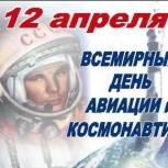 В Доме музыки отметили День космонавтики