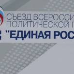 В Москве состоится XIII Съезд партии «Единая Россия»