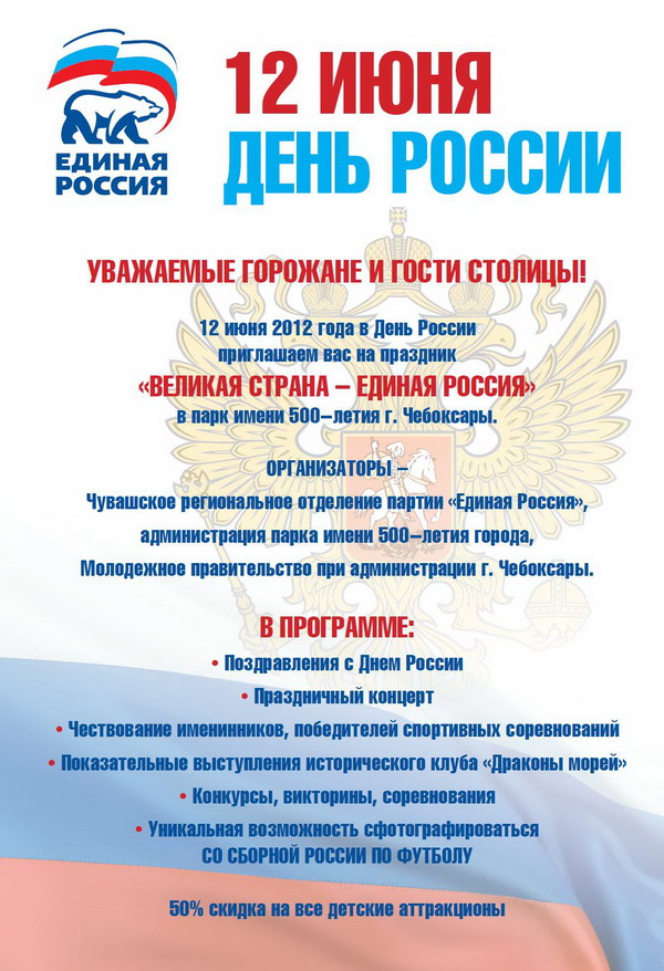 План на день россии