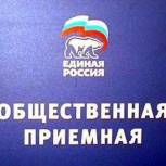 В Общественной приемной ведется запись на прием по обсуждению вопросов ЖКХ