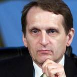 Нарышкин: Запрос в отношении Бессонова направлен в профильные комитеты