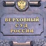 Верховный суд РФ предлагает ограничить участие коллекторских агентств в судах по кредитным спорам