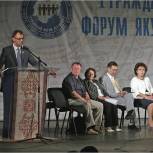 Депутаты Ил Тумэна приняли участие в Гражданском форуме Якутии