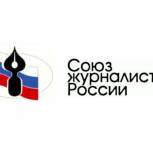 Избран новый состав правления Томского Союза журналистов